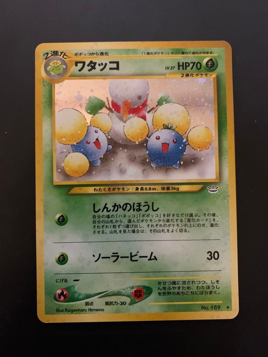 ワタッコ ポケモンカード 旧裏 旧裏面 ポケカ ポケモン ワタッコ ポケモンカード 旧裏 旧裏面 ポケカ ポケモン