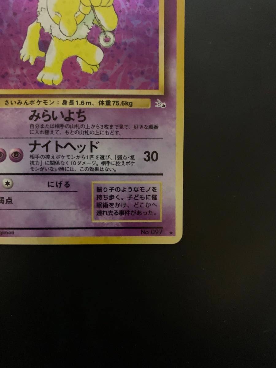 スリーパー ポケモンカード 旧裏面 旧裏 ポケカ スリーパー ポケモンカード 旧裏面 旧裏 ポケカ