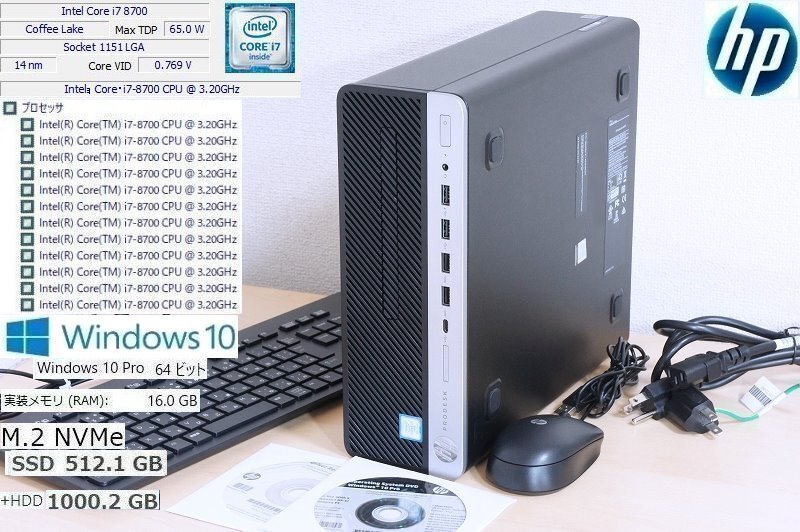 C17Z美品 第8世代 i7 6コア12t高速NVMe SSD 512GB(新品)+HDD 1TB 16GB HP ProDesk 600G4 Core i7 8700 3.20GHz～4.60GHz 12CPU Win10 Win11_画像1