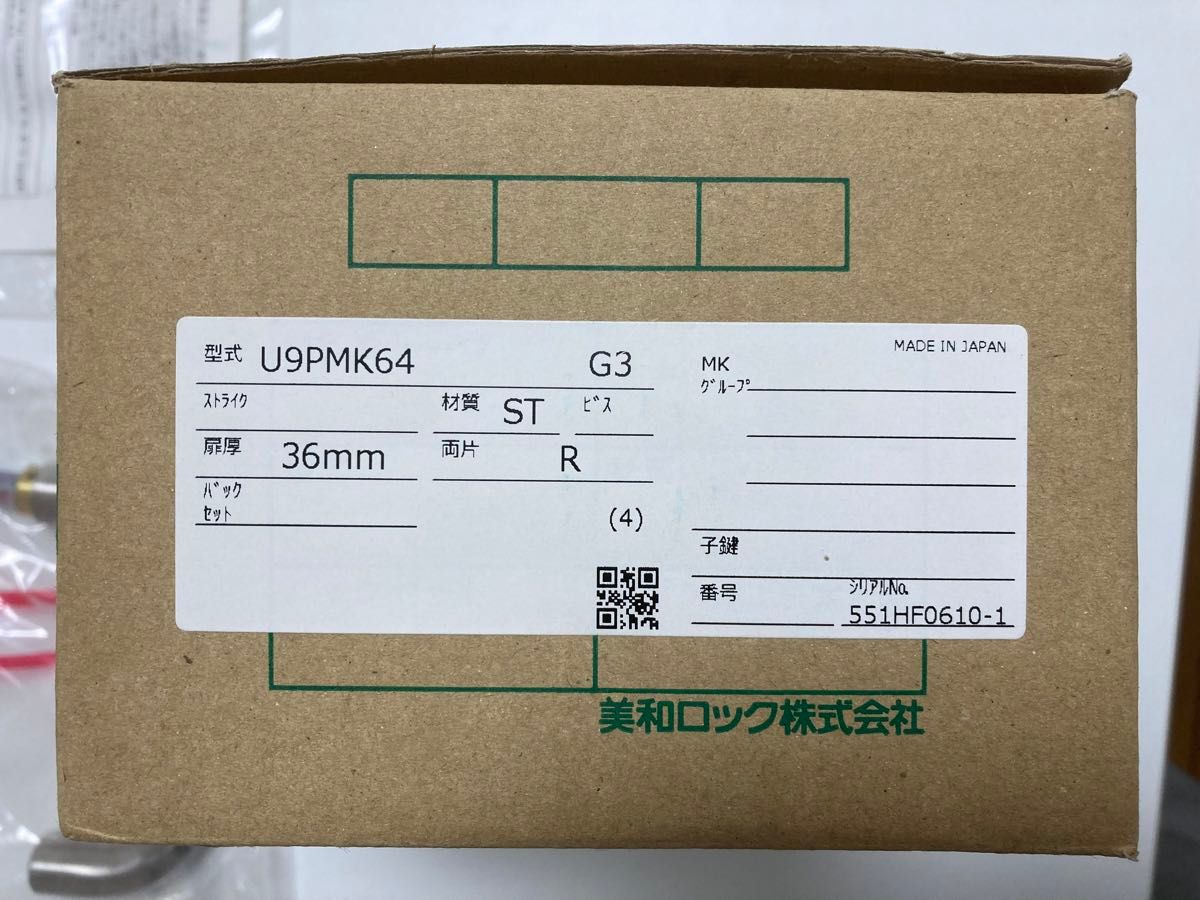 U9PMK(75PM)取替用レバーハンドルタイプ本体セット 外開用右勝手 MIWA ミワ