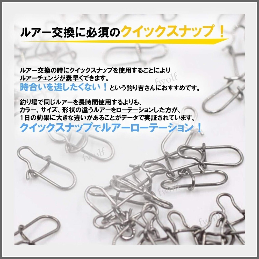 クイックスナップ ステンレス製 SUS304 強力 ルアー 防錆 スナップ ソルト 釣り フィッシング シーバス トラウト #1 50個 f235L-#1_画像3