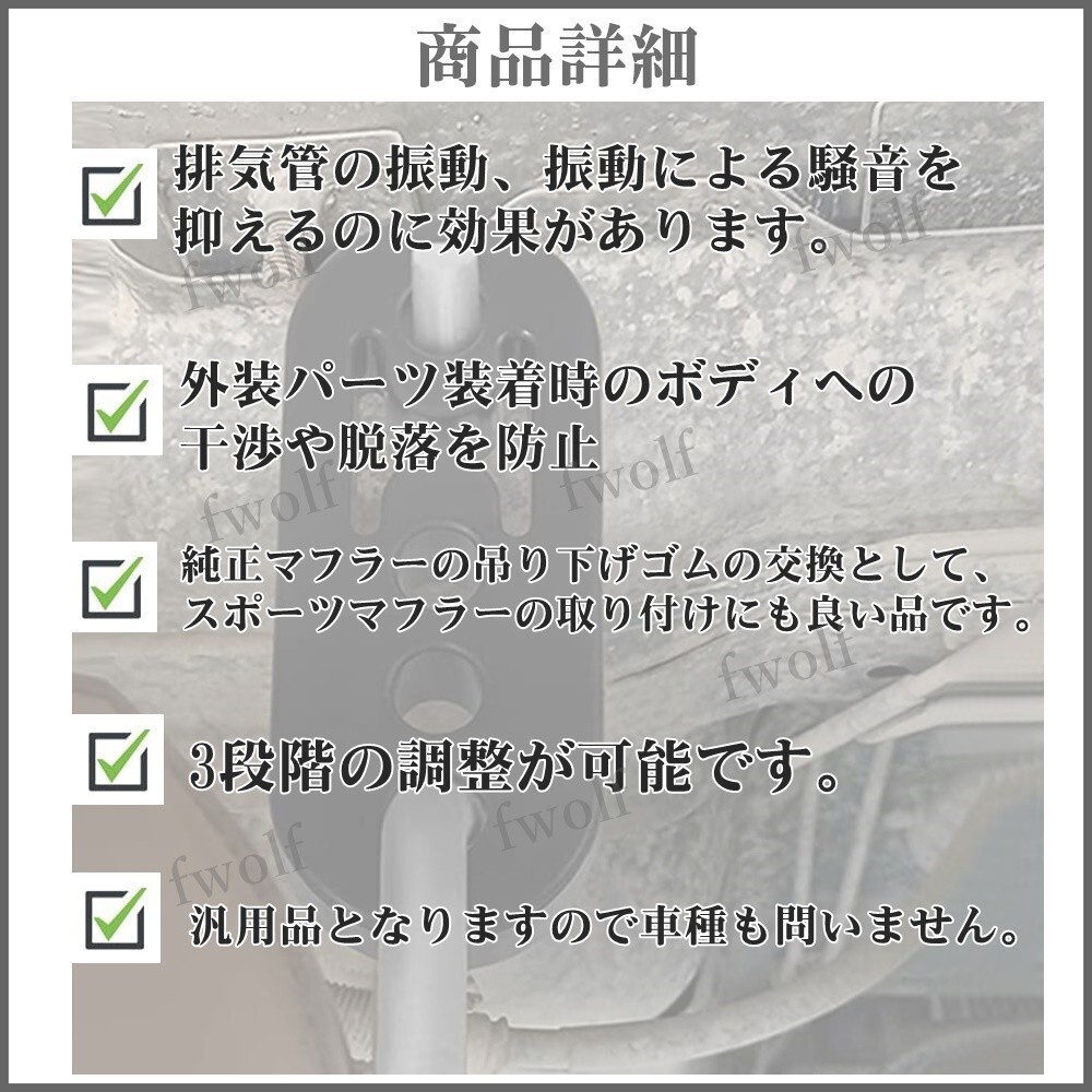 マフラーハンガー マフラーブッシュ マウント 強化 衝撃吸収 吊りゴム サイレンサー 自動車 振動低減 3段階調整 2個 送料無料 Y20233m-2_画像3