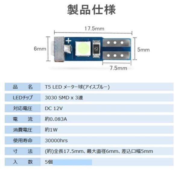 T5 LED ウェッジ バルブ 3030SMD メーター球 パネル球 エアコン球 アイスブルー 高輝度 12V 新品 送料無料 5個セット La90b_画像2