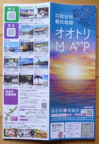 即決★読谷村（よみたんそん）観光地図★沖縄県・沖縄本島中西部★オオトリMAP_画像1