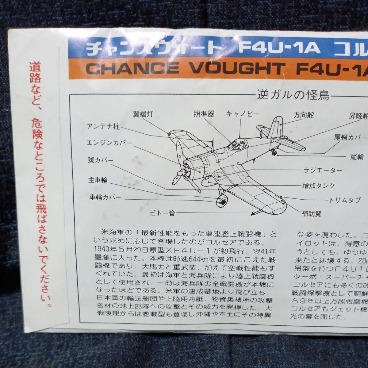 ■〒84円 逆ガルの怪鳥「F4U-1Aコルセア」IPC 飛行モデル 未開封（管009）_画像2