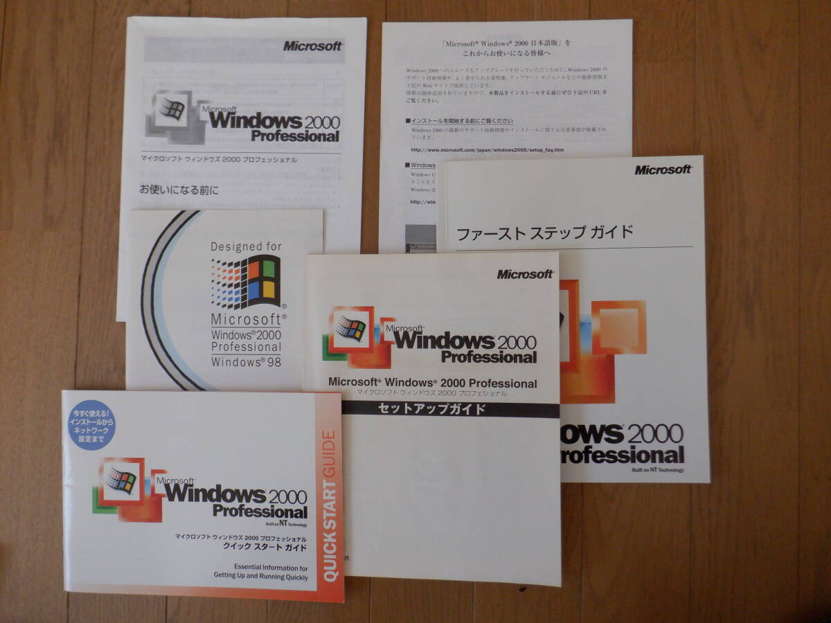 Windows2000 Pro DOS/V・互換機版&PC-9800シリーズ版の画像3