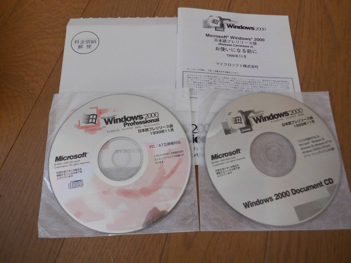 Windows2000 Pro DOS/V・互換機版&PC-9800シリーズ版の画像8