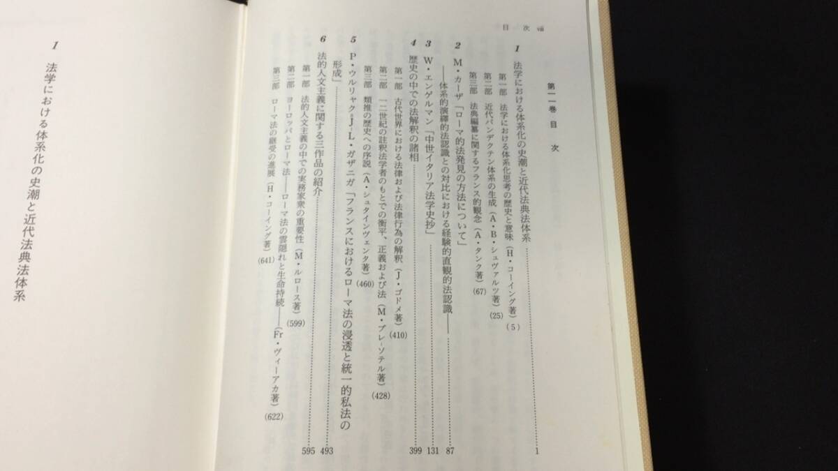 『西欧における法認識の歴史 塙浩著作集［西洋法史研究］11』●信山社出版●平成4年発行●全654P_画像2