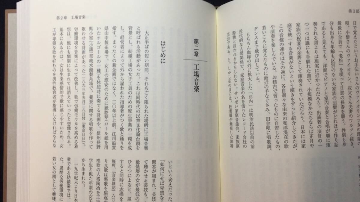 『近代日本の音楽百年 黒船から終戦まで』全4巻揃●細川周平著●2020年発行●検)レコード歌謡ジャズ洋楽坂本龍一作曲歴史_画像4