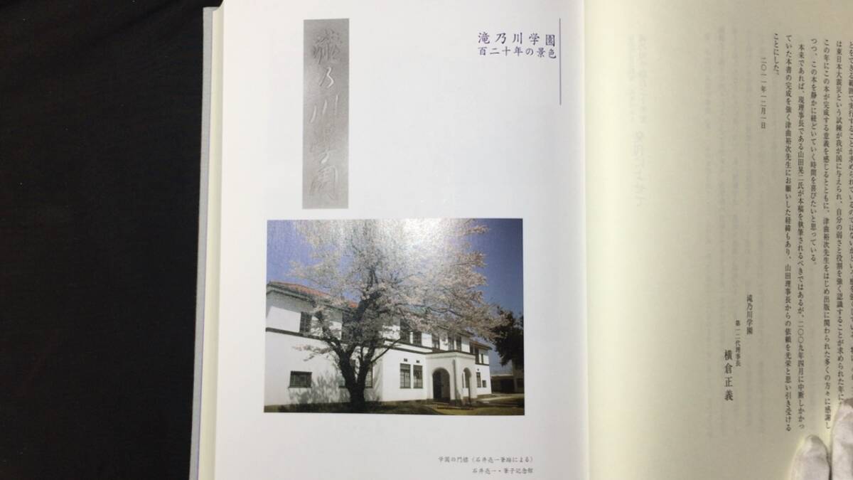 【人気商品】 滝乃川学園 ○大空社○津曲裕次○全2巻○2011年 百二十年史』 福祉