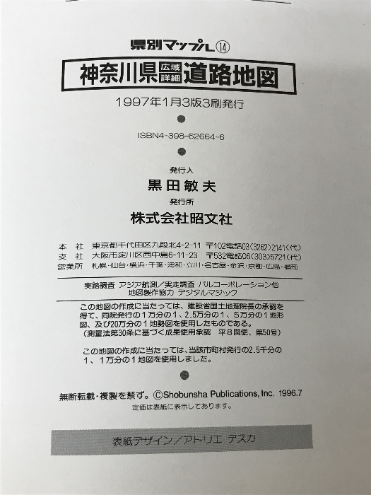 神奈川県 (県別マップル) 昭文社 - 道路地図 神奈川県 (県別マップル) 昭文社 - 道路地図