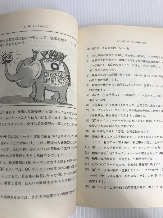 QCサークル活動入門 (1970年) 日科技連出版社 石原 勝吉_画像3