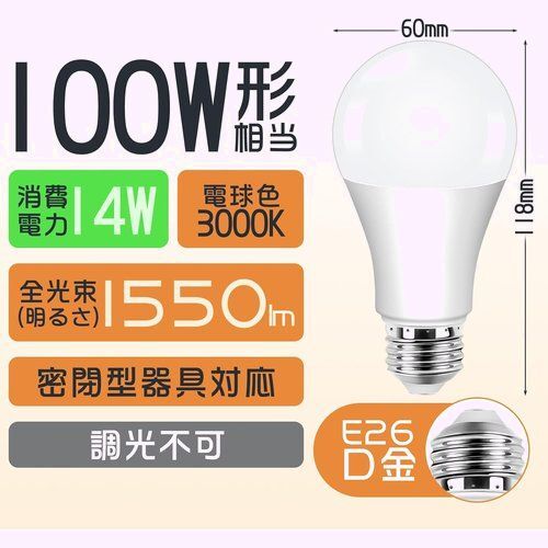 Tengyuan 6個入り 調光不可 断熱材施工器具対応 密閉形器具対応 10 14W E26口金 LED電球 104_画像2