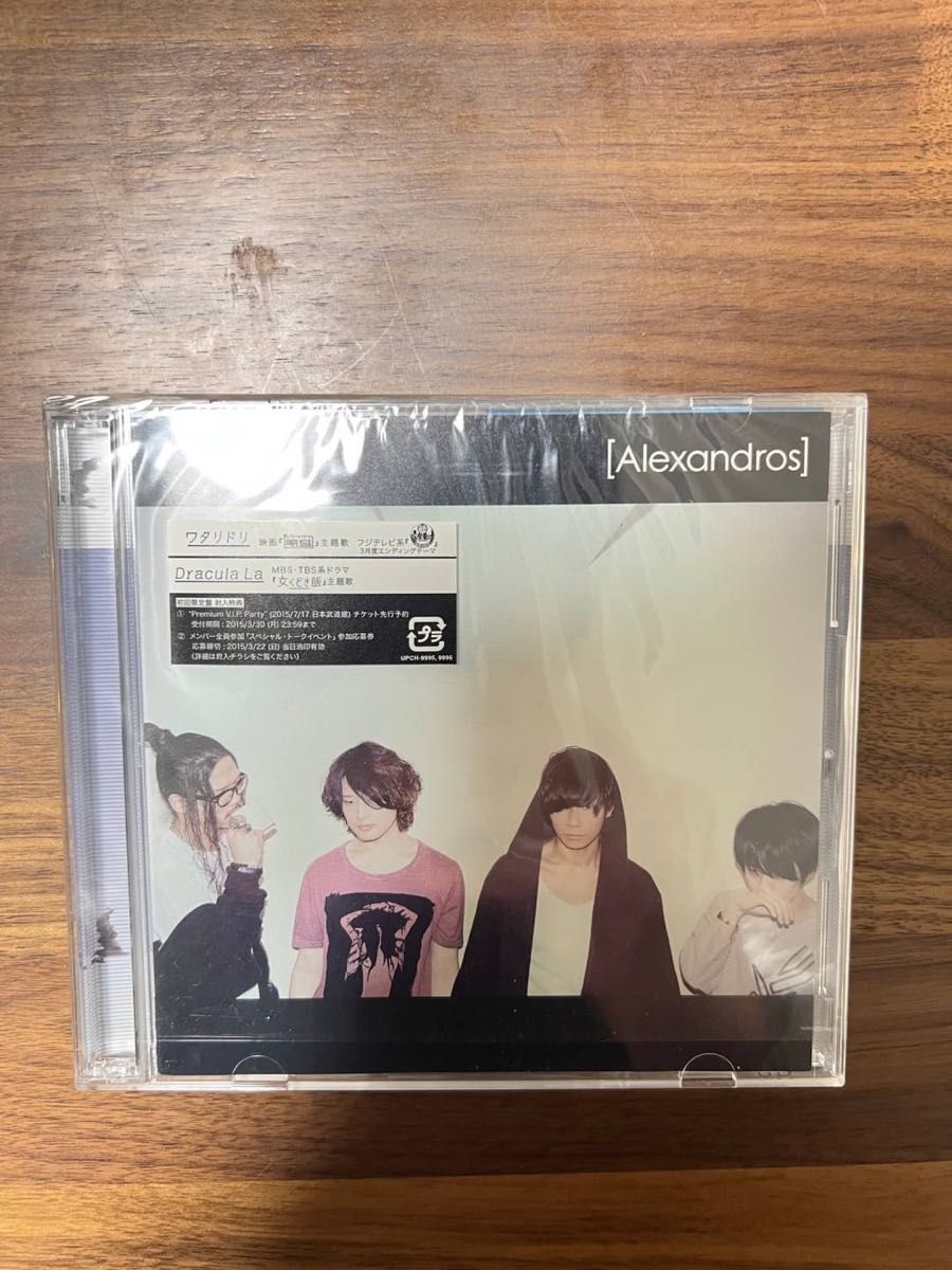 [Alexandros]ワタリドリ/Dracula La 初回限定盤A