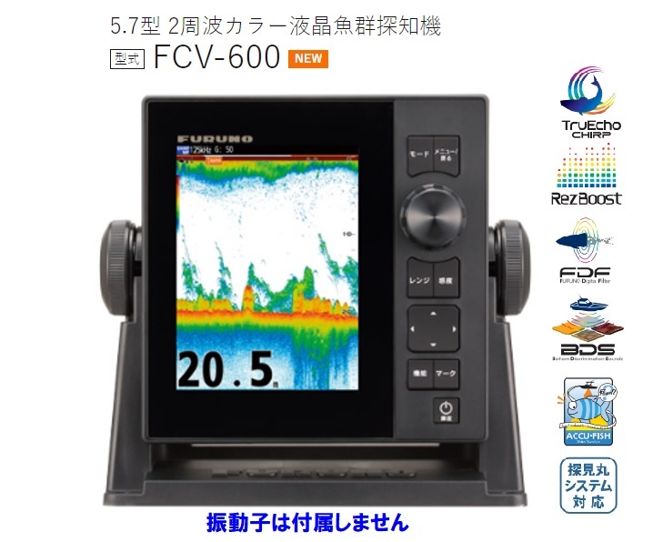 在庫あり FURUNO フルノ 5.7型 魚群探知機 FCV-600 2周波 600W 50/200KHZ 振動子なしの画像1