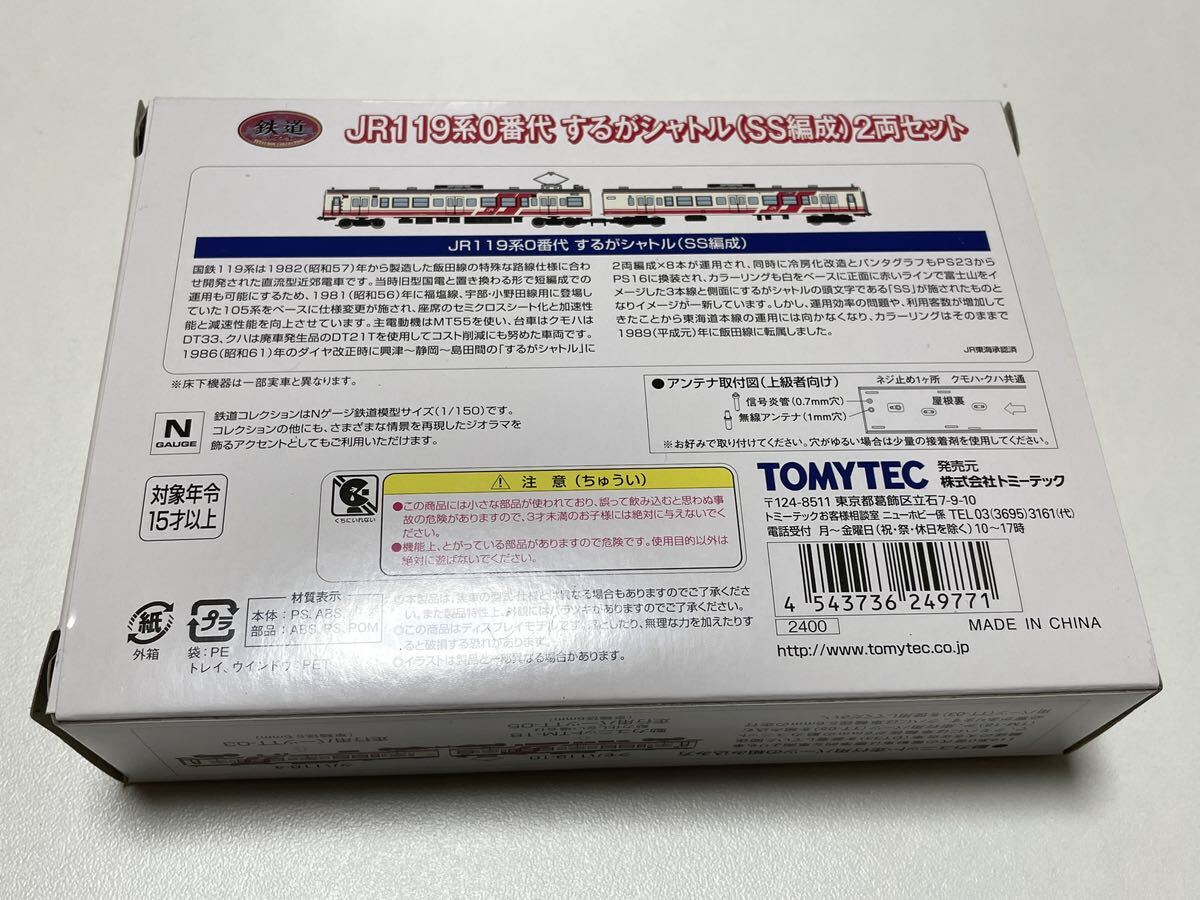 92◆トミーテック◆JR119系0番代するがシャトル(SS編成)2両編成◆鉄道コレクション_画像2