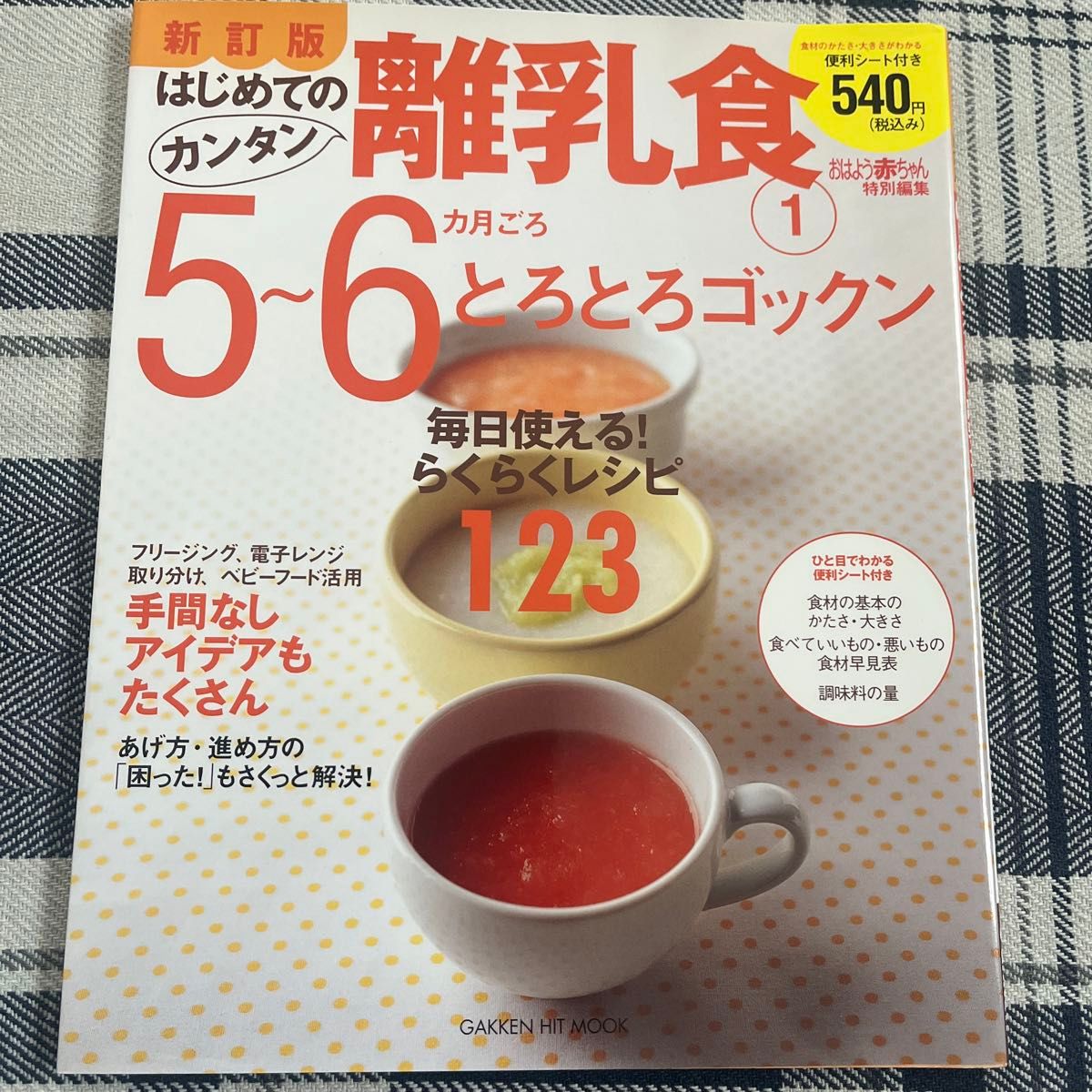 はじめての離乳食  フリージングで離乳食　はじめてのカンタン離乳食