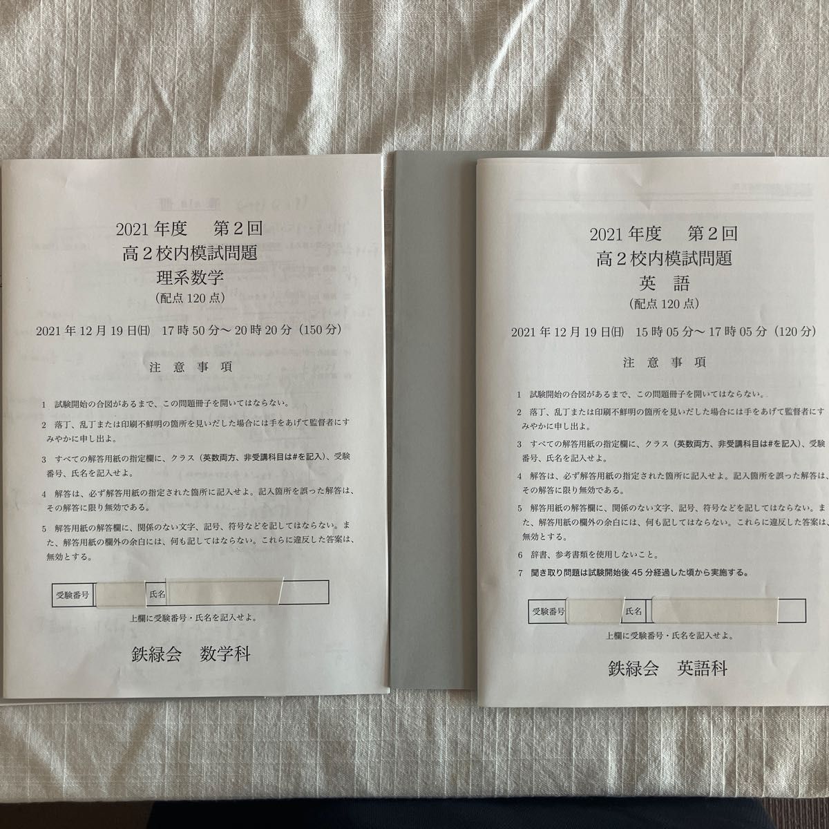 鉄緑会 2021年度 第2回 高2校内模試過去問 問題・解答解説英語数学セット