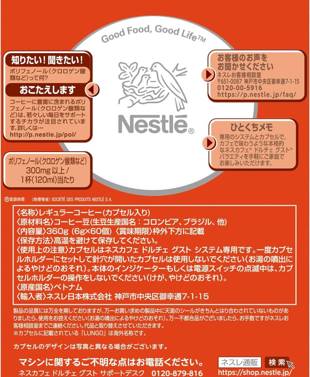 レギュラーブレンド ネスカフェ ドルチェ グスト 専用カプセル レギュラーブレンド 60P×1箱 【 レギュラー コーヒー 】の画像2