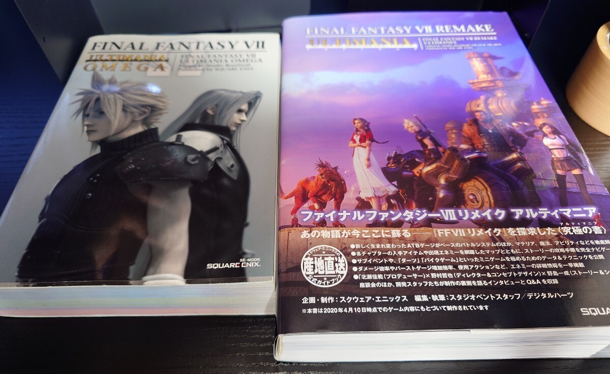 【GAME関連】FINAL FANTASY VII ULTIMANIA OMEGA・REMAKE ULTIMANIA　ファイナルファンタジー7 アルティマニア　攻略本_画像1