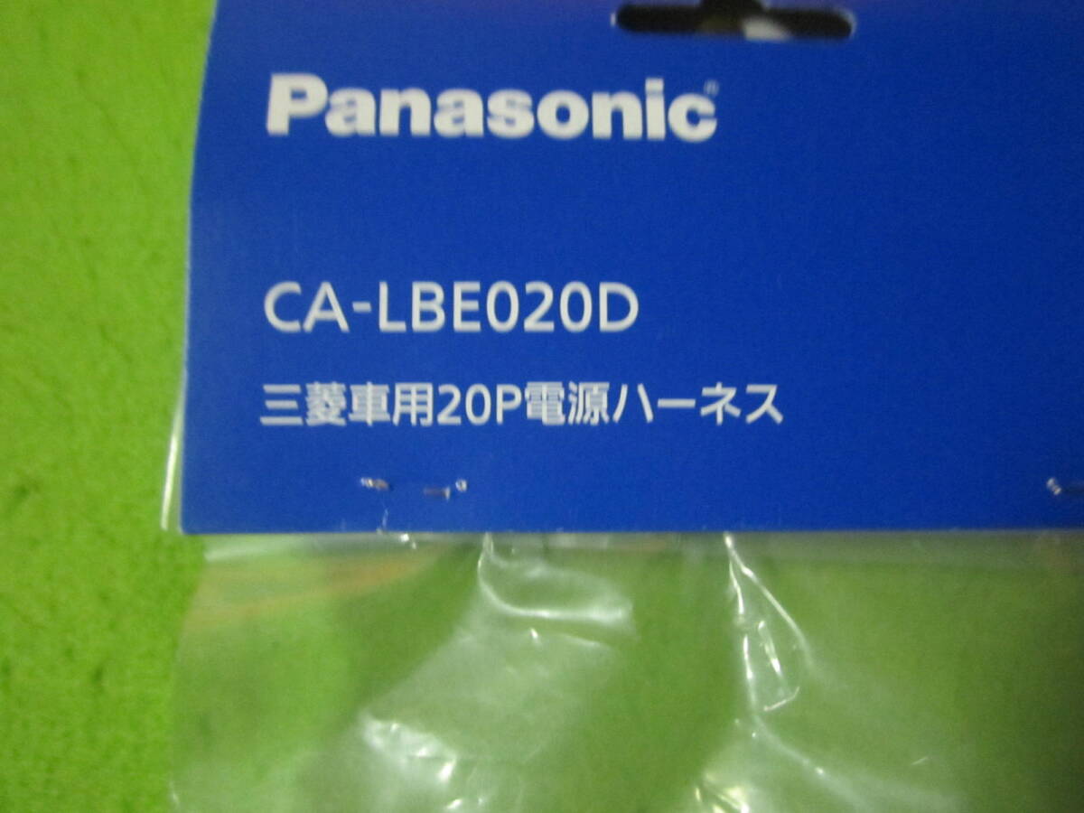 未使用品　 パナソニック(Panasonic) 20P電源ハーネス 【三菱用】 CA-LBE020D_画像2