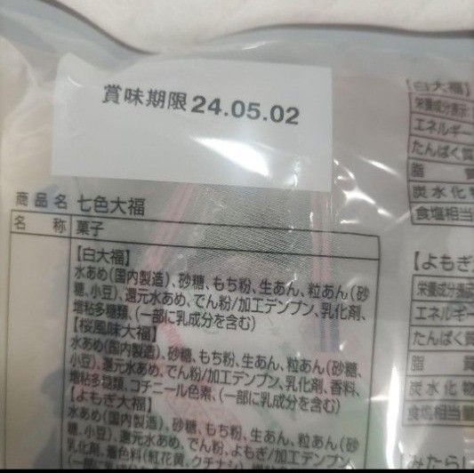 黒ごま最中・七色大福　食べ比べセット　和菓子　個包装　胡麻　お花見　雛祭り　■匿名配送■送料無料