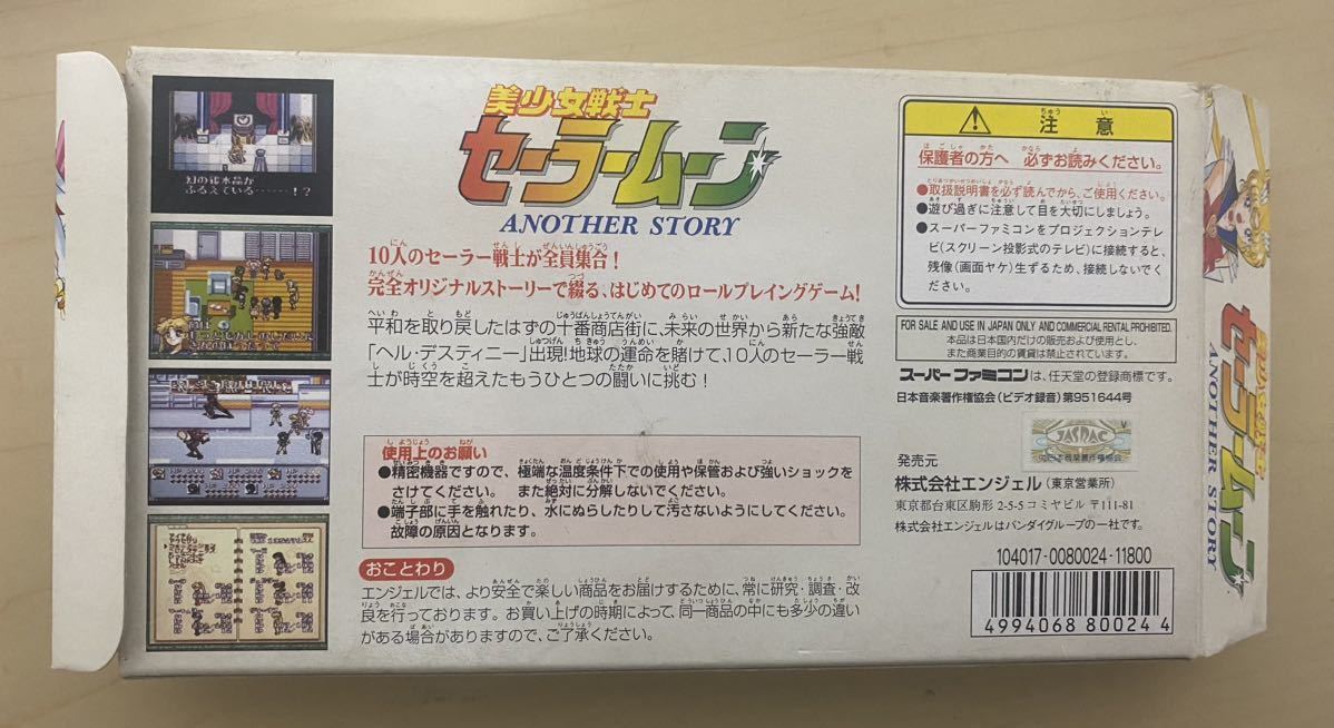 ●レトロゲーム●スーパーファミコン 美少女戦士セーラームーン ANOTHER STORY 特典カード２種類付き　送料６００円_画像5