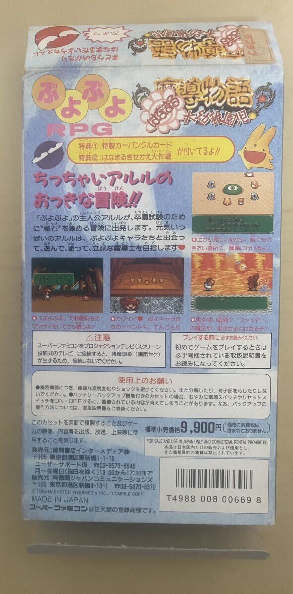 ●レトロゲーム●スーパーファミコン 魔導物語 はなまる大幼稚園児 送料６００円の画像4