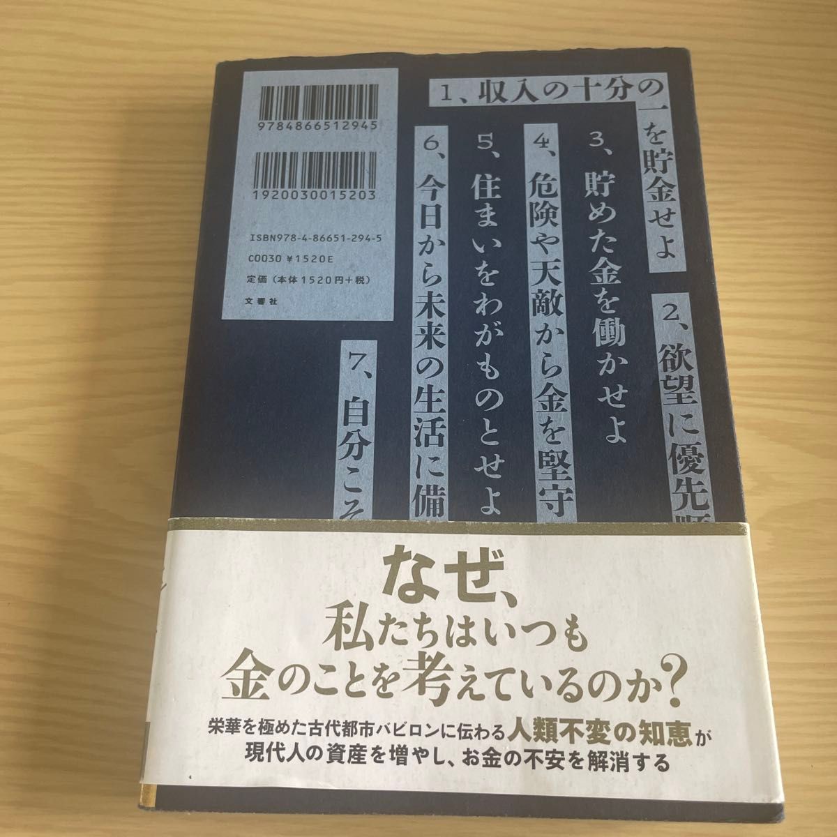 バビロン大富豪の教え　「お金」と「幸せ」を生み出す五つの黄金法則 ジョージ・Ｓ・クレイソン／原作　楡井浩一／訳