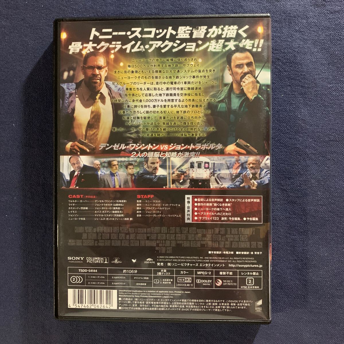 【セル】DVD『サブウェイ123』 デンゼル・ワシントン ジョン・トラボルタ ジョン・タトゥーロ ルイス・ガスマン マイケル・リスボリの画像2