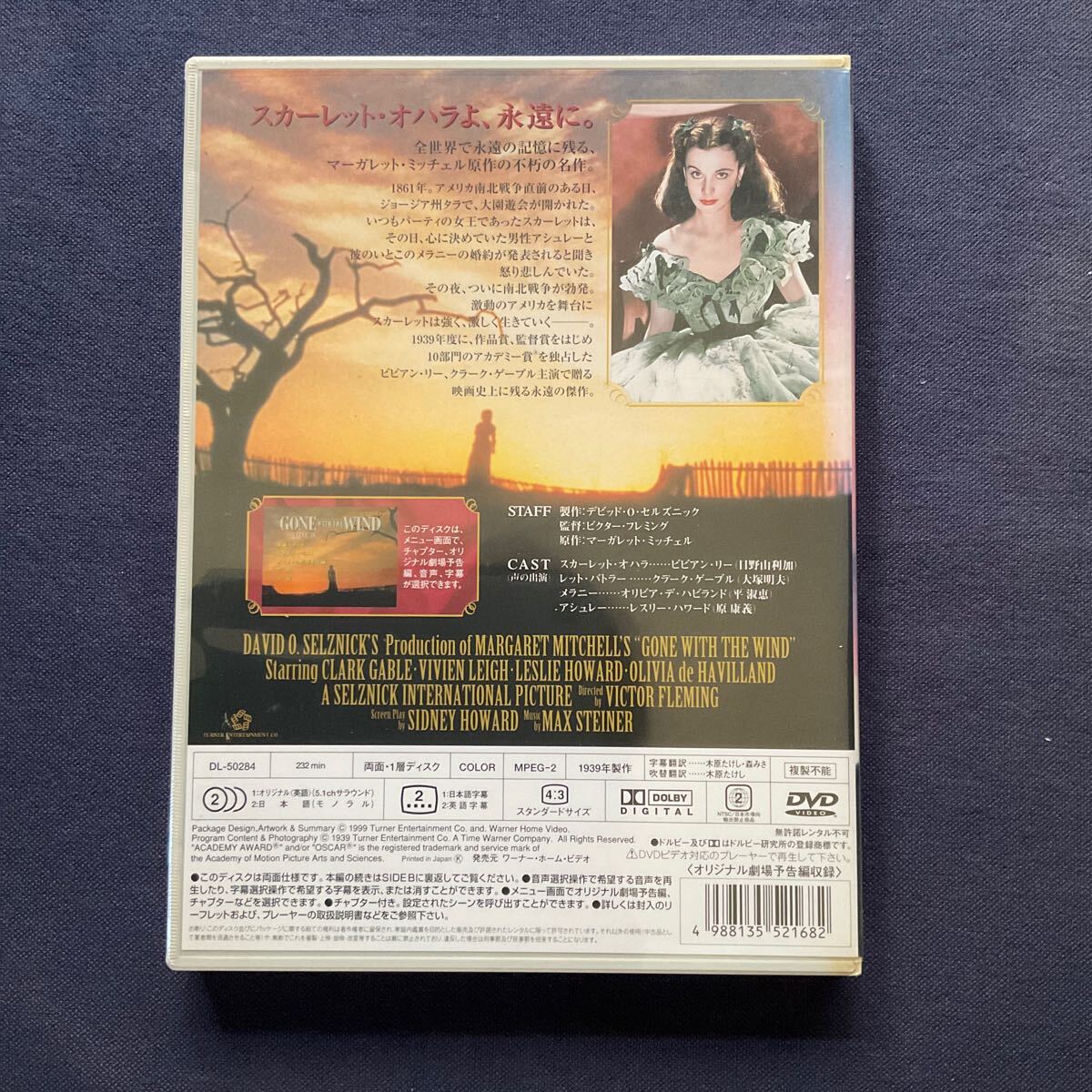 【未開封】【セル】DVD『風と共に去りぬ』アカデミー賞受賞 ビビアン・リー クラーク・ゲーブルの画像2