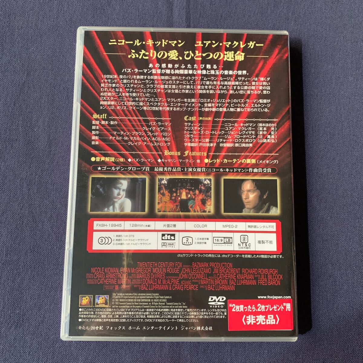 【特売】【未開封】【非売品】 DVD『ムーラン・ルージュ』ニコール・キッドマン ユアン・マクレガーの画像2