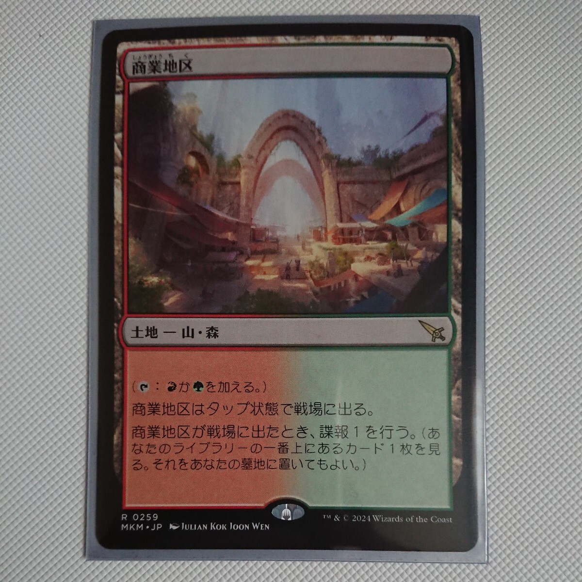 定形郵便で送料無料 MtG カルロフ邸殺人事件 商業地区 レア 日本語 通常版 1枚 即決_画像1