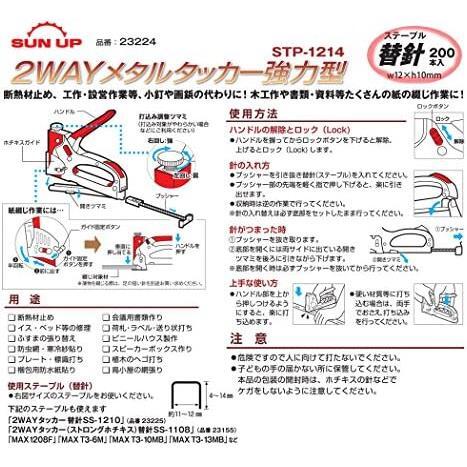 ★強力型本体★ SUN UP 2ウェイメタルタッカー強力型 & 替針(ステープル)200本付き STP-1214_画像9