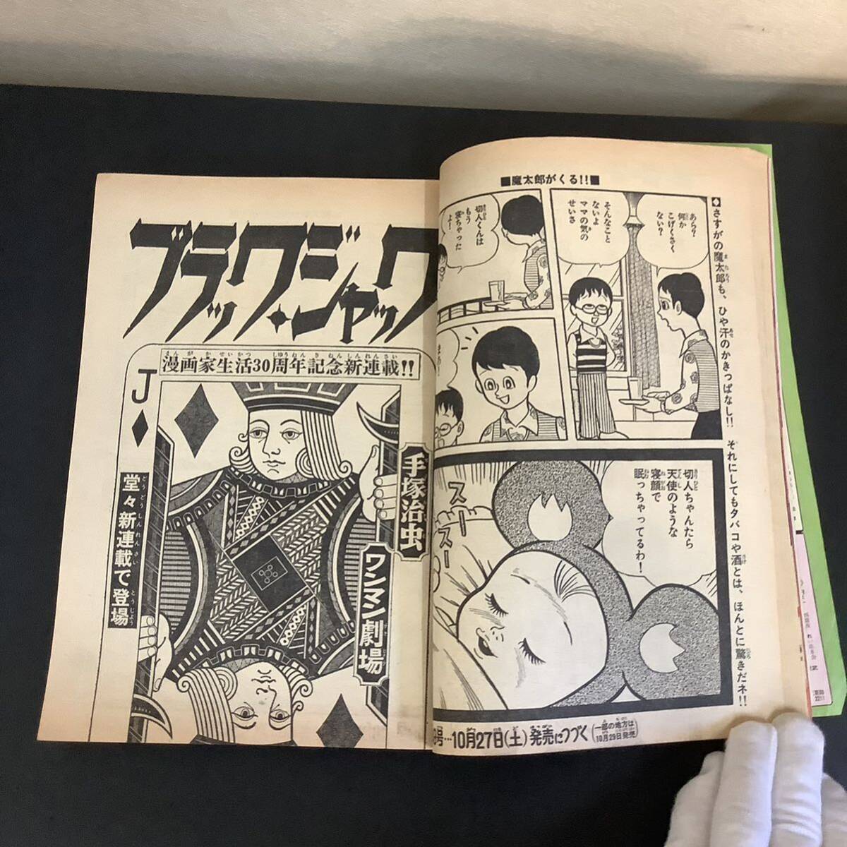 G577★週刊少年チャンピオン 1973年11月19日号 48号 ブラックジャック 手塚治虫 30周年記念新連載の画像8