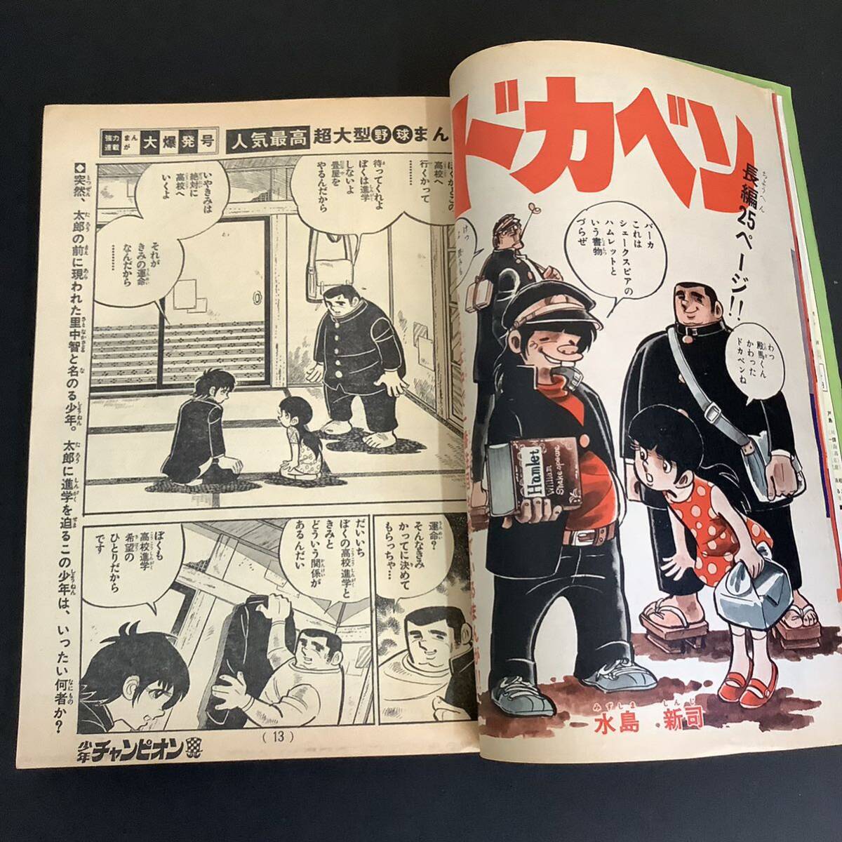 週刊少年チャンピオン 1973年11月19日号 ブラックジャック新連載 週刊少年チャンピオン 1973年11月19日号 ブラックジャック新連載