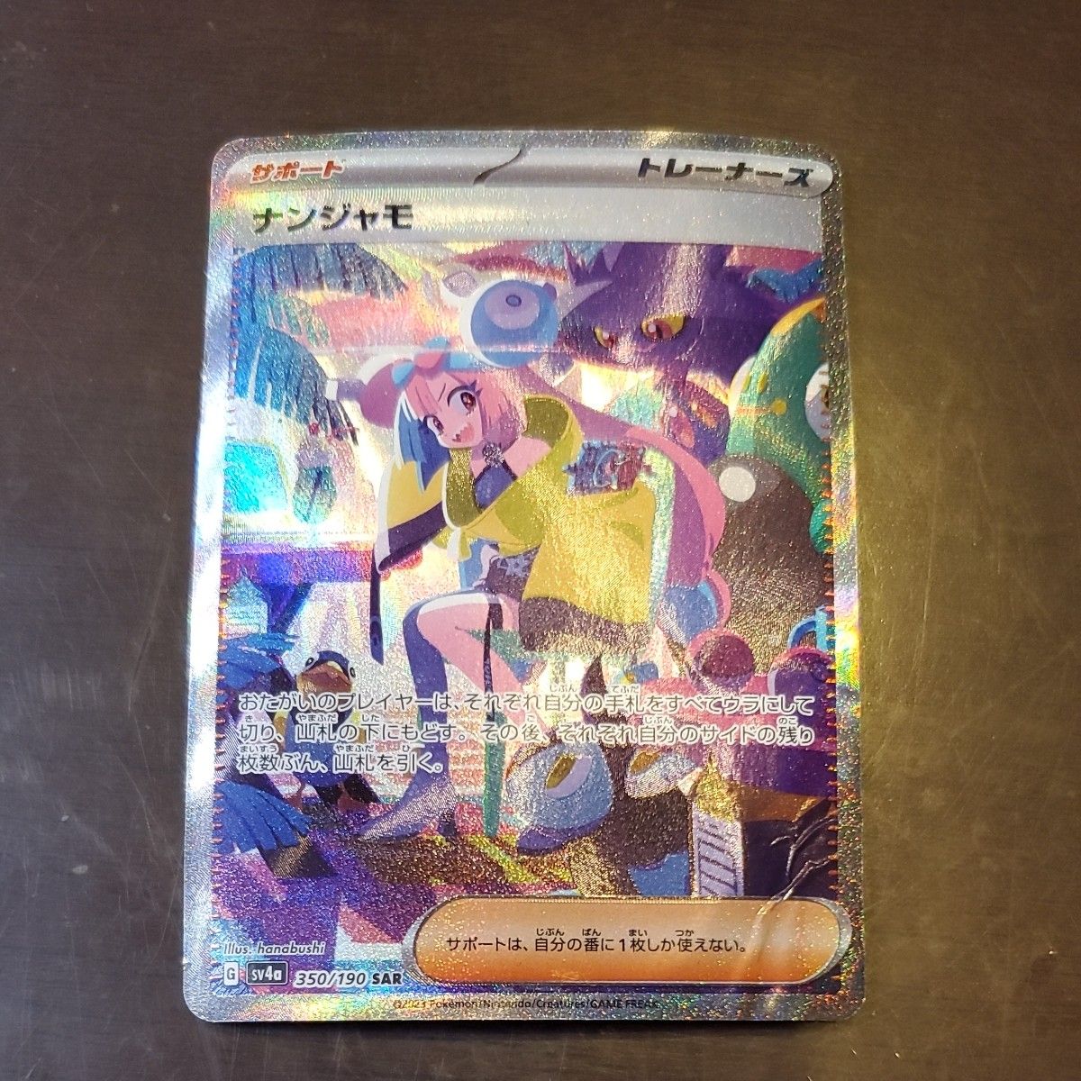 ナンジャモ ポケモンカード|Yahoo!フリマ(旧PayPayフリマ) ナンジャモ ポケモンカード|Yahoo!フリマ(旧PayPayフリマ)