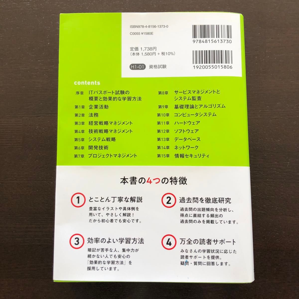 いちばんやさしいＩＴパスポート絶対合格の教科書＋出る順問題集　令和４年度 高橋京介／著