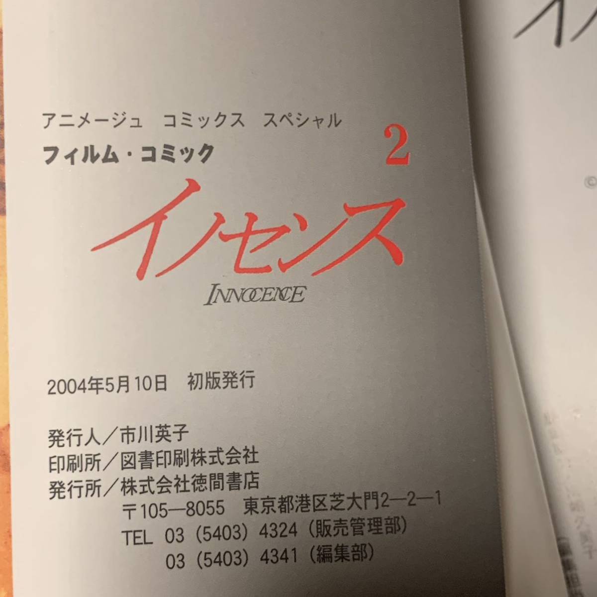 初版完結set 押井守 監督作品 イノセンス INNOCENCE MAMORU OSHIIフィルムコミック 攻殻機動隊 GHOSTINTHESHELL パトレイバー PTOLABOR