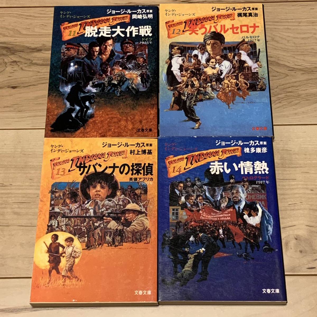  the first version .. all 14 pcs. set Young Indy Jones series Bunshun Bunko George Lucas raw ... raw ...NORIYOSHI OHRAI Tomonari Jun'ichi Yokota Jun'ya 