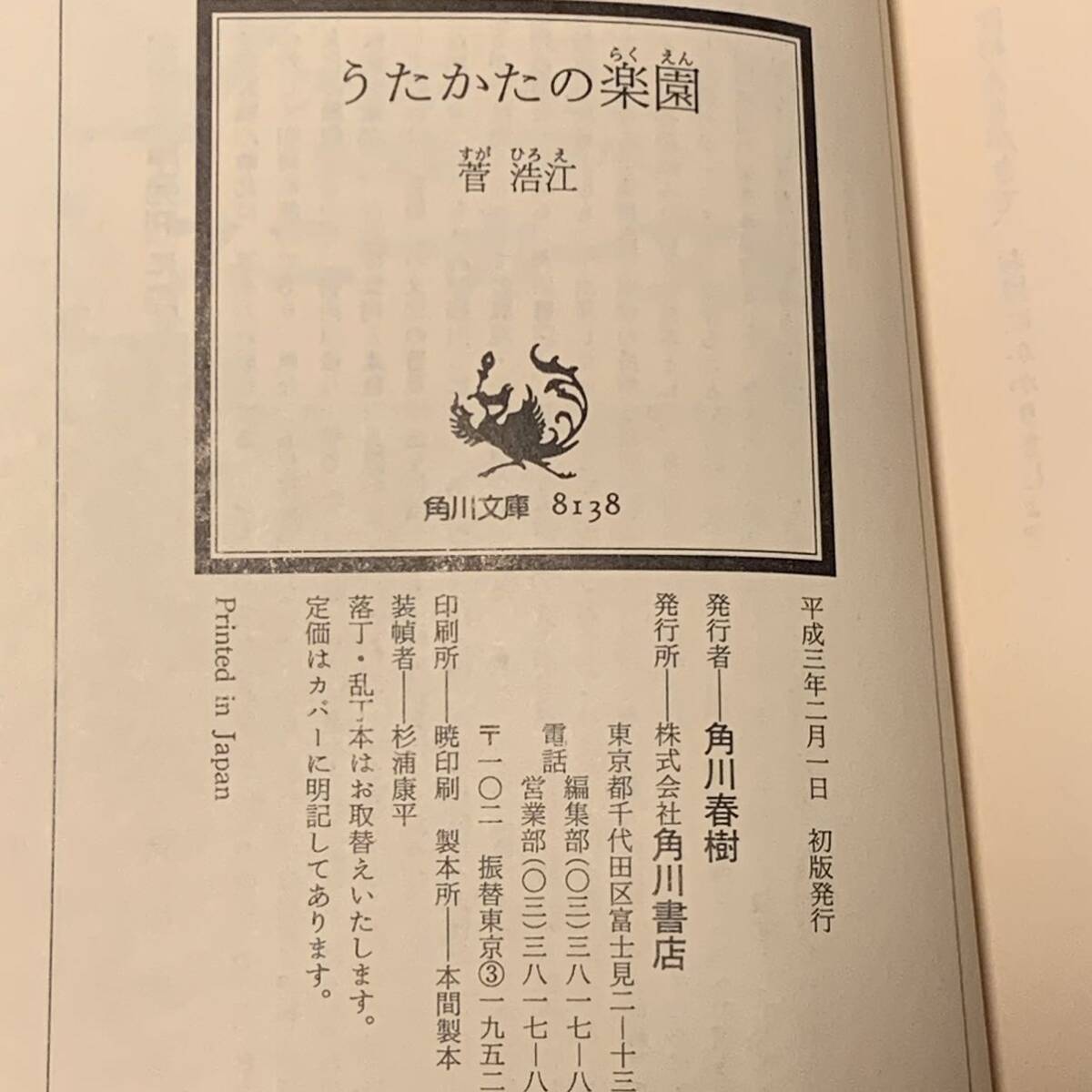 初版 菅浩江 うたかたの楽園 センチメンタルセンシティヴ 初版 菅浩江 うたかたの楽園 センチメンタルセンシティヴ