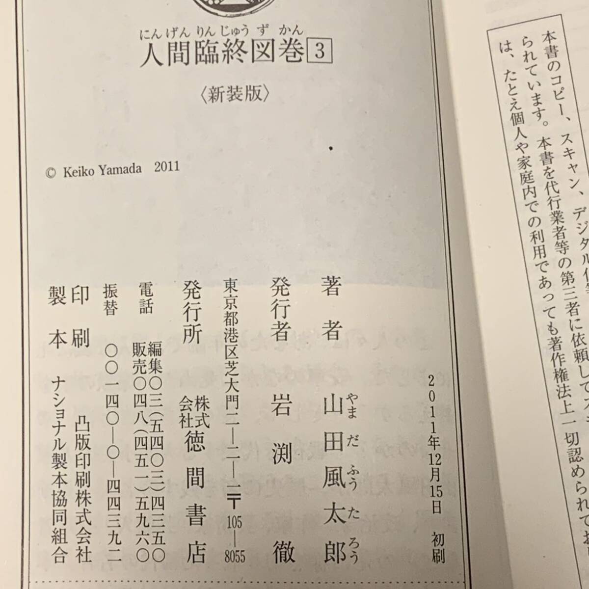 初版完結set 山田風太郎 人間臨終図巻 徳間文庫