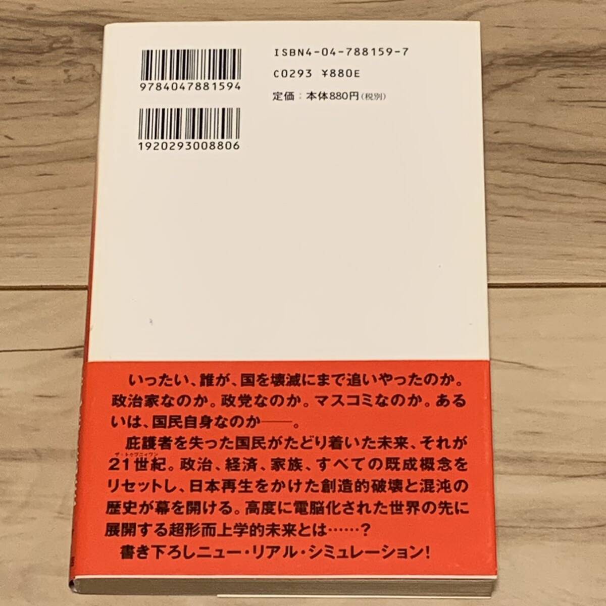 初版帯付 荒巻義雄 PLUG プラグ 装画 ひろき真冬 角川書店刊 SF