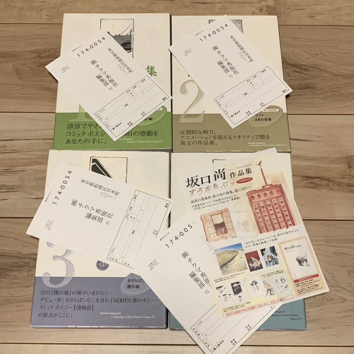 初版全5巻揃 坂口尚 短編集 チクマ秀版社刊 HISASHI SAKAGUCHI 初版全5巻揃 坂口尚 短編集 チクマ秀版社刊 HISASHI SAKAGUCHI