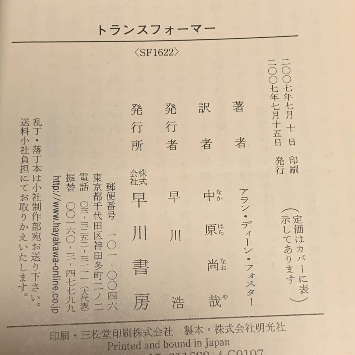 初版set トランスフォーマー ノベライズ小説 既刊全巻 ハヤカワ文庫 SF_画像7