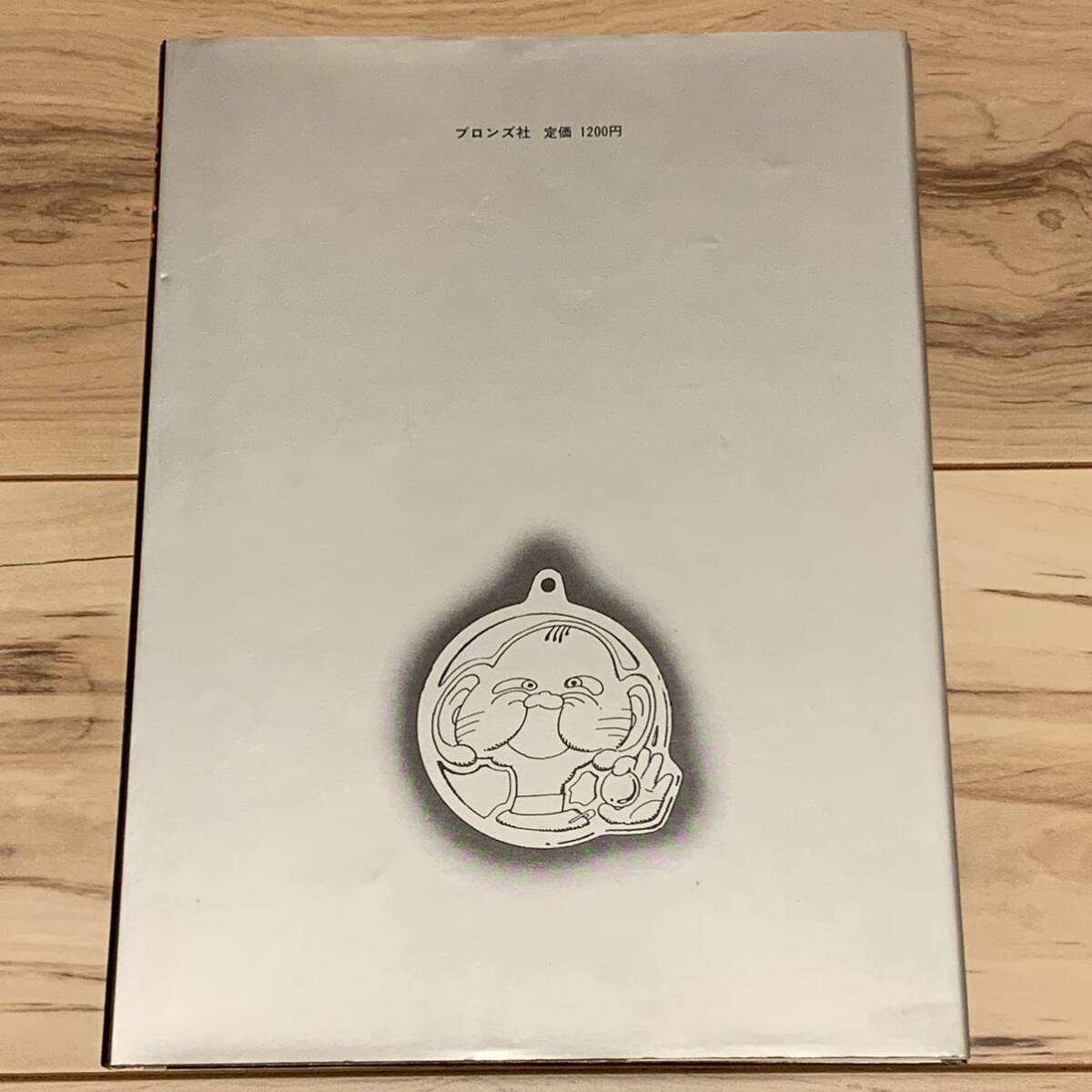 初版 坂口尚 無限風船 HISASHI SAKAGUCHIブロンズ社刊 初版 坂口尚 無限風船 HISASHI SAKAGUCHIブロンズ社刊