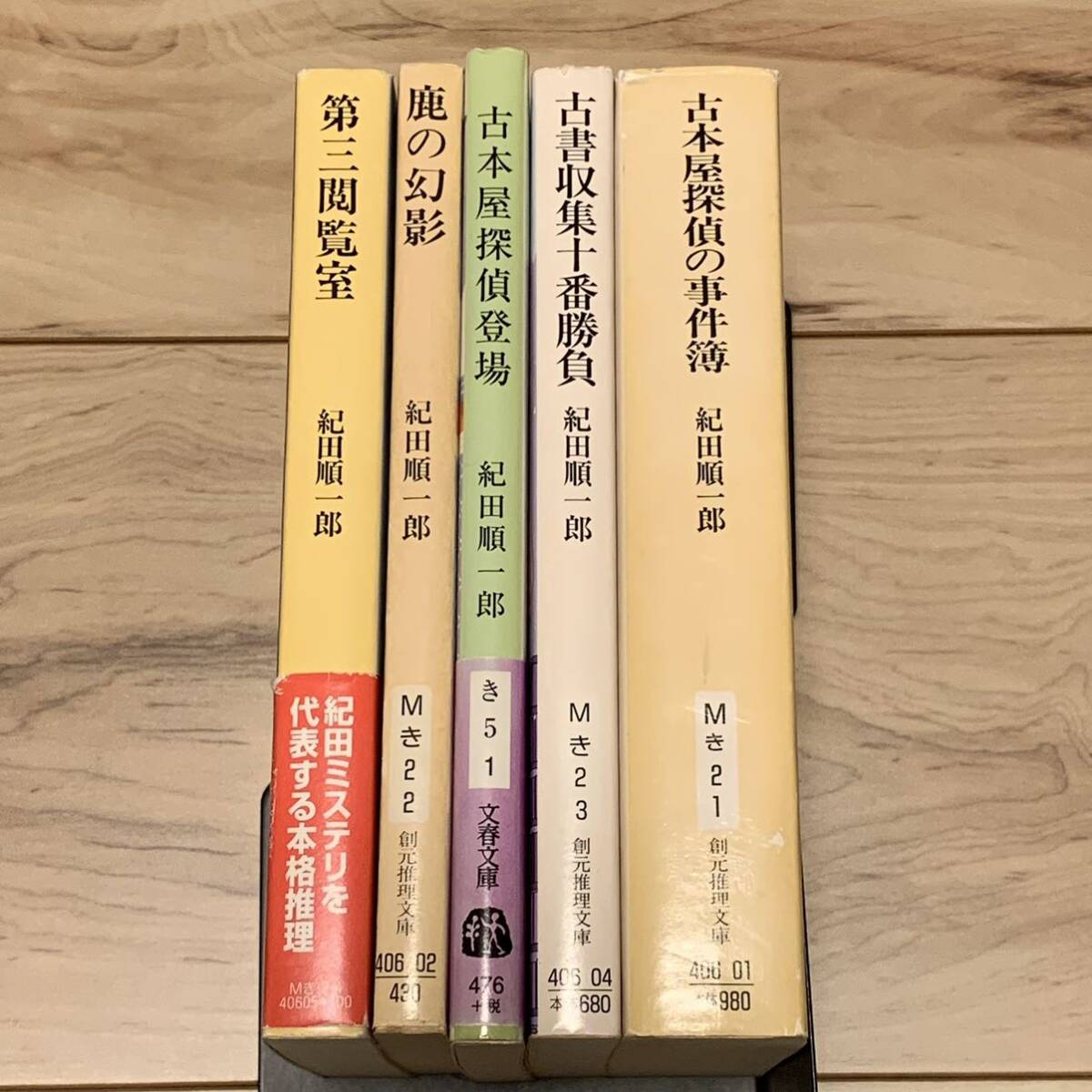 紀田順一郎set 第三閲覧室/鹿の幻影/古本屋探偵登場 ミステリーミステリ