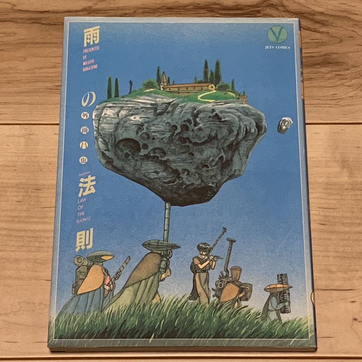 2024人気新作 初版 白泉社 RAIN2 THE LOW RAGUNA 外園昌也 雨の法則 外薗昌也 青年