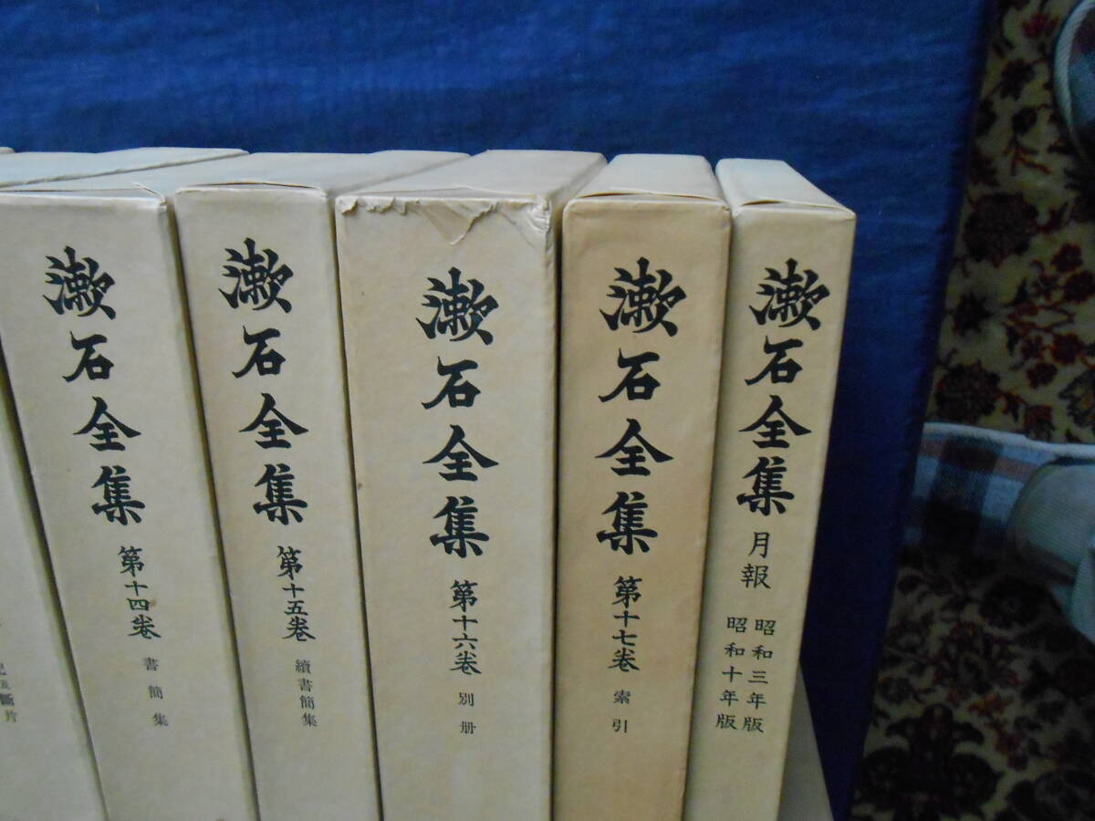 夏目漱石全集　岩波書店全18巻（月報含む）_画像2