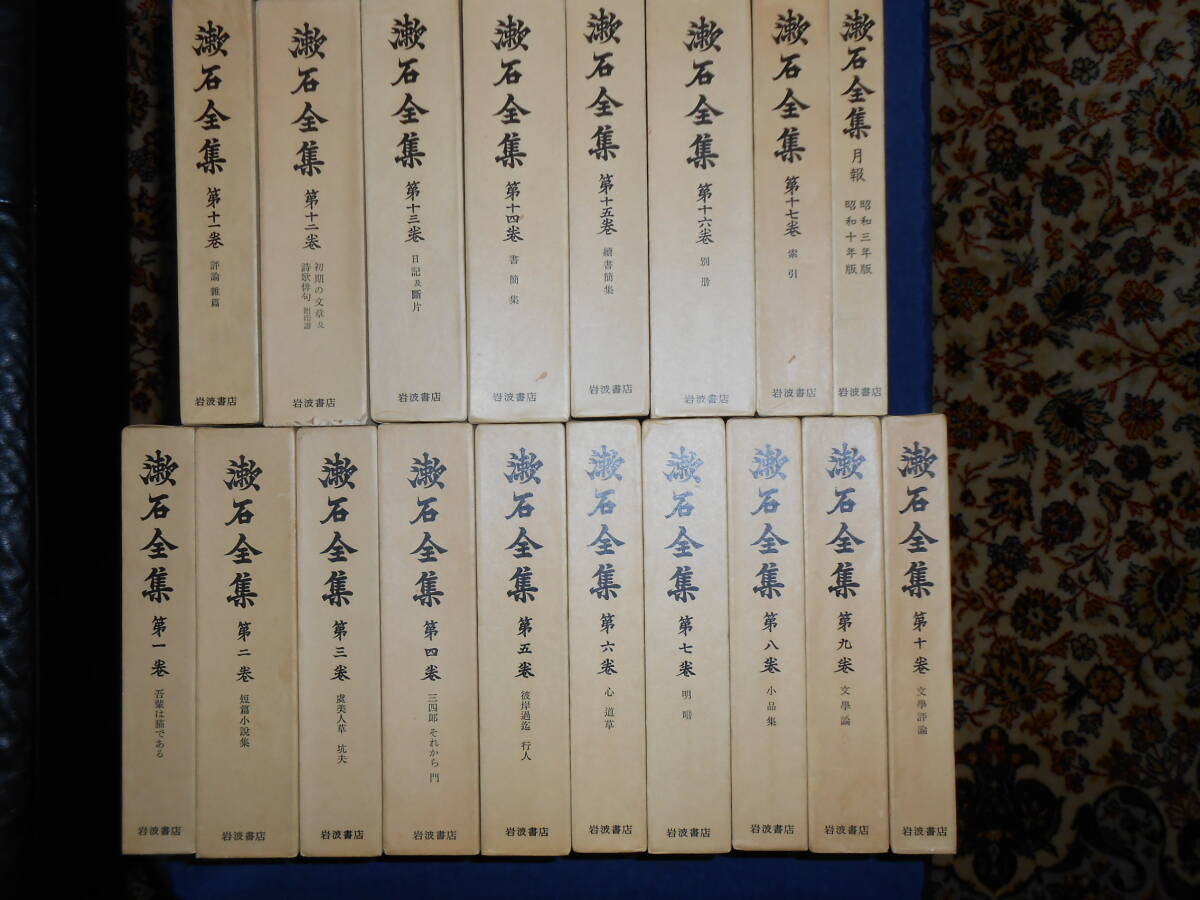 夏目漱石全集　岩波書店全18巻（月報含む）_画像1